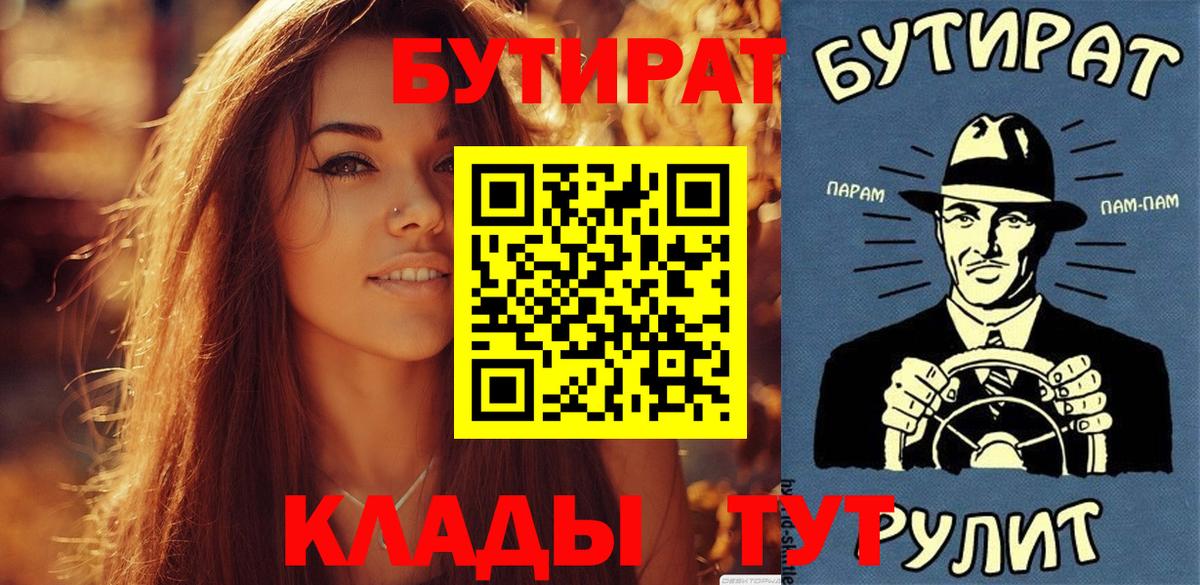 БУТИРАТ Butirat Малоярославец