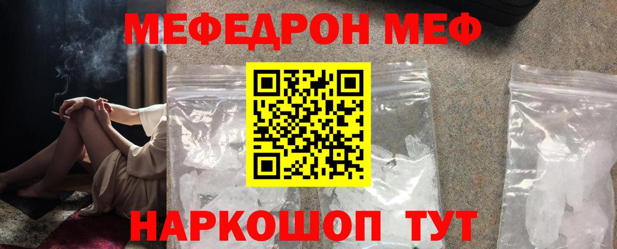 Мефедрон кристаллы Малоярославец